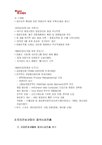 [국제경영학] 오리온 초코파이 중국시장 진출 성공기-5