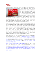 [국제경영학] 오리온 초코파이 중국시장 진출 성공기-6