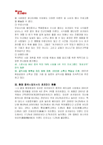 [국제경영학] 오리온 초코파이 중국시장 진출 성공기-10