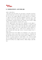 [국제경영학] 오리온 초코파이 중국시장 진출 성공기-11