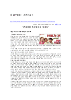 [국제경영학] 오리온 초코파이 중국시장 진출 성공기-12