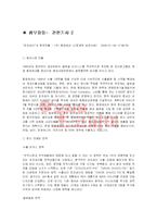 [국제경영학] 오리온 초코파이 중국시장 진출 성공기-17