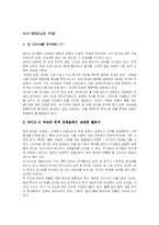 [국제경영] 인디아의 유통 산업 혹은 IT산업 현황 분석 및 한국 기업의 진출 전략-3