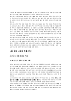 [국제경영] 인디아의 유통 산업 혹은 IT산업 현황 분석 및 한국 기업의 진출 전략-6