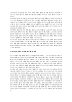 [국제경영] 인디아의 유통 산업 혹은 IT산업 현황 분석 및 한국 기업의 진출 전략-14