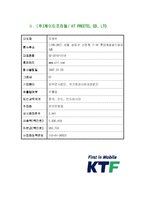 [기업재무비율 분석] SKT vs KTF-3