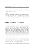 [국제마케팅] 카스(KAS)의 러시아 진출 사례를 통한 글로벌 마케팅-6