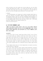 [국제마케팅] 카스(KAS)의 러시아 진출 사례를 통한 글로벌 마케팅-9