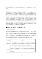 [국제마케팅] 카스(KAS)의 러시아 진출 사례를 통한 글로벌 마케팅-14