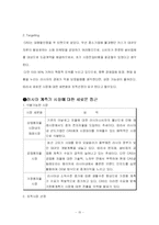 [국제마케팅] 카스(KAS)의 러시아 진출 사례를 통한 글로벌 마케팅-15