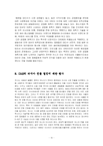 [국제마케팅] 카스(KAS)의 러시아 진출 사례를 통한 글로벌 마케팅-16