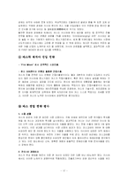 [국제마케팅] 카스(KAS)의 러시아 진출 사례를 통한 글로벌 마케팅-17