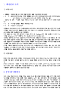 [국제경영] 중국시장에 대한 삼성 애니콜 진출전략-3