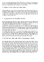 [국제경영] 중국시장에 대한 삼성 애니콜 진출전략-13