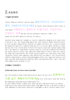 [국제경영] 기술이전성공사례 - VK모바일-3