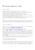 [국제경영] 기술이전성공사례 - VK모바일-5
