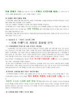 [국제경영] 기술이전성공사례 - VK모바일-9