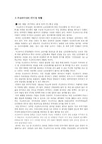 [국제경영] 우크라이나의 IT시장 현황및 진출-2
