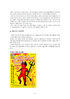 [경영원론] 문화경영 -KT&G, 쌈지 사례-11