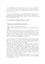 까르푸 분석 레포트-3