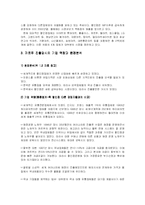 까르푸 분석 레포트-7