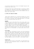 까르푸 분석 레포트-8