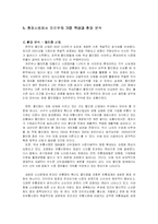 까르푸 분석 레포트-9