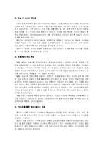까르푸 분석 레포트-15