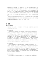 [경영학] SCM 전략에 대해 분석 -hp사례-3