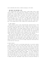 [경영학] SCM 전략에 대해 분석 -hp사례-10