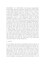 몽골 IT산업에 대한 현황분석 및 한국기업의 진출 전략-5