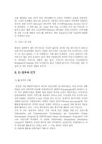 몽골 IT산업에 대한 현황분석 및 한국기업의 진출 전략-10
