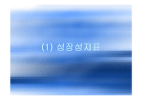 [기업재무비율 분석] 오리온제과 & 롯데제과-8