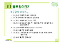 [기업경영] 풀무원 기업분석과 전망-5