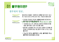 [기업경영] 풀무원 기업분석과 전망-6