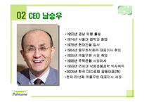 [기업경영] 풀무원 기업분석과 전망-7