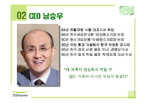 [기업경영] 풀무원 기업분석과 전망-8