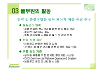 [기업경영] 풀무원 기업분석과 전망-9