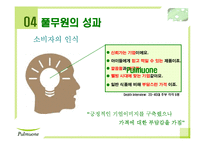 [기업경영] 풀무원 기업분석과 전망-15