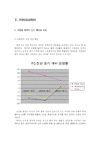 [마케팅관리] lg전자 X-NOTE 엑스노트 새로운 전략-3