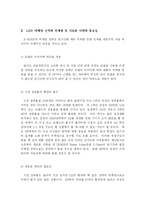 [마케팅관리] lg전자 X-NOTE 엑스노트 새로운 전략-7