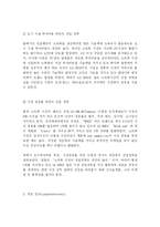 [마케팅관리] lg전자 X-NOTE 엑스노트 새로운 전략-20