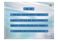 [기업재무비율 분석] 워커힐 과 조선호텔-2