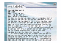 [기업재무비율 분석] 워커힐 과 조선호텔-5