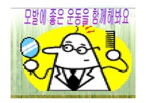 [사업계획서] 두피모발관리-2