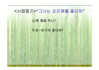 [사업계획서] 두피모발관리-7
