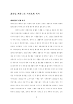 [기업경영과 정보기술] SK커뮤니케이션즈 싸이월드 사례 분석-8