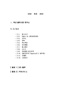 [국제물류] CJ GLS 조사 분석-1
