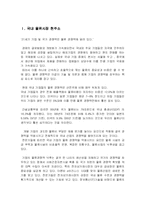 [국제물류] CJ GLS 조사 분석-2