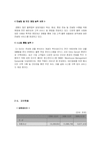 [국제물류] CJ GLS 조사 분석-11